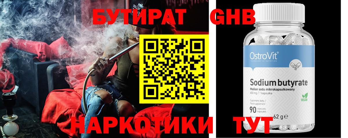 Арзамас  Бутират GHB  Вход с VPN 