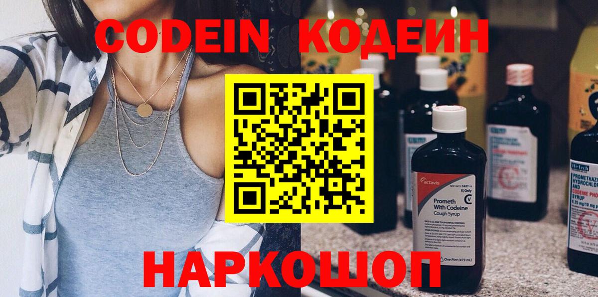 Кодеиновый сироп Lean напиток Lean (лин)  Вход с VPN  Арзамас 