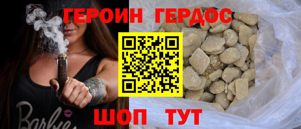 Героин хмурый Арзамас