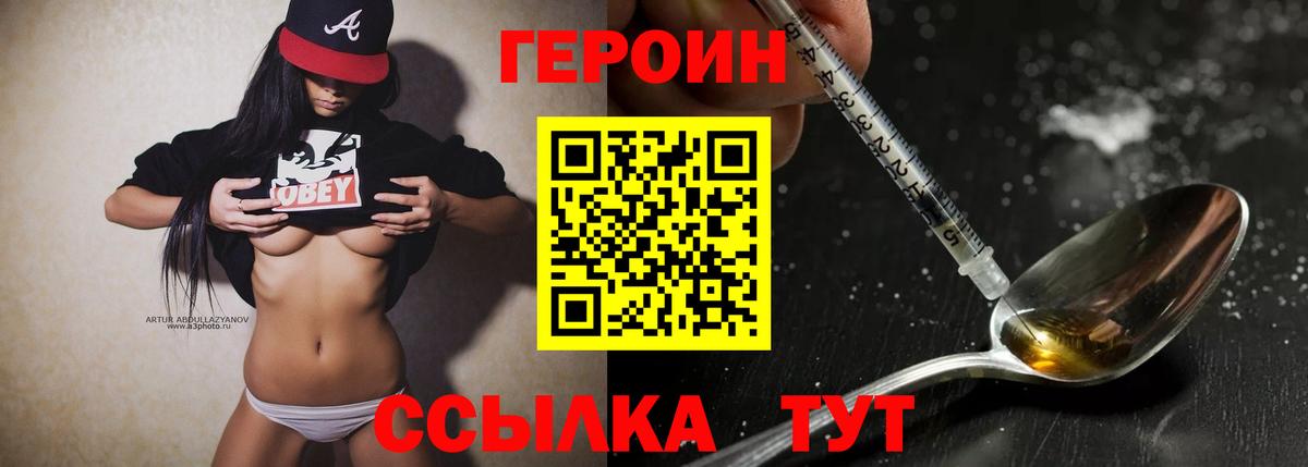 ГЕРОИН Афган  Вход с VPN  Героин  Арзамас 