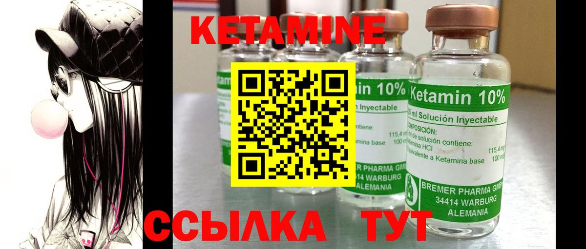 КЕТАМИН VHQ Арзамас