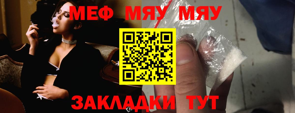 МЕФ кристаллы  МЯУ-МЯУ  МЕФ mephedrone  Арзамас  Вход с VPN 